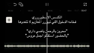 مكس زفة محروزه بالرحمن ياضي داري   زفة يالحضور استقبلو اجمل عروس   زفات مكس      بدون حقوق  دندنها
