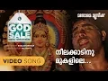 Lagu Neelakkatinu Mukalile | God For Sale | Jaya Vijaya (Jayan) | Kunchacko Boban