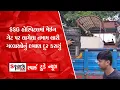 Download Lagu SSG હોસ્પિટલમના મેઈન ગેટ પર લાગેલા તમામ લારી ગલ્લાઓનું દબાણ દૂર કરાયું 2025 | Spark Today News