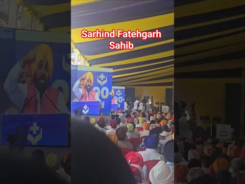 sarhind Fatehgarh Sahib Bhagwant Mann aam Aadmi party