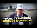 Download Lagu ⚡Екстрено! Трамп ШОКУВАВ заявою по Україні! Послухайте, що сказав про війну! У Путіна всі На ВУХАХ!