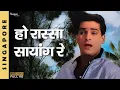 Download Lagu Ho Raasa Sayang Re | Mohd Rafi, Lata Mangeshkar | Best Hindi Song | Shammi Kapoor | Singapore 1960