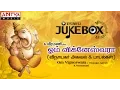 Download Lagu Om Vigneswara (Vinayagar Agaval) || K.Veeramani || Tamil Devotional songs jukebox #ganeshbhajan