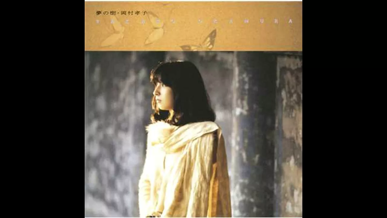 岡村孝子の名曲・人気曲