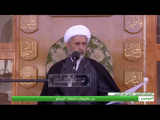 ⁣من مكروهات الصلاة : البِصاق
