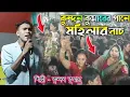 Download Lagu কুন্দন কুমারের গানে মহিলার নাচ || Kundan Kumar stage program 2025 || Raniganj kundan kumar program