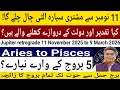 11 November Jupiter position is retrograde effects on 12 zodiac sign Aries to Pisces zodiac sign