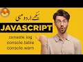 javascript tutorial javascript prompt console table warn