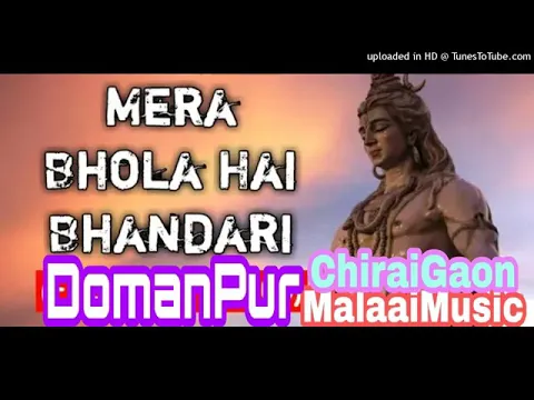 Download MP3 MERA BHOLA HAI BHANDARI DJ MALAAIMUSIC #chiraigaon #Domanpur.mp3 #subscribe_New_Channel