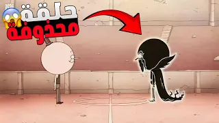 ملخص حلقة محذوفة من كرتون العرض العادي اخو بوبس الشرير 