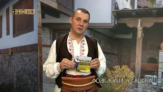 Хамид Имамски за албума Галене са не забаре Фолкорна усмивка 