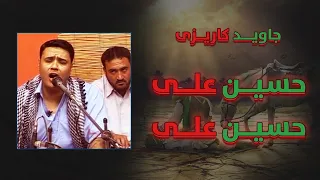 جاوید کاریزی   حسین علی حسین علی                                          دندنها