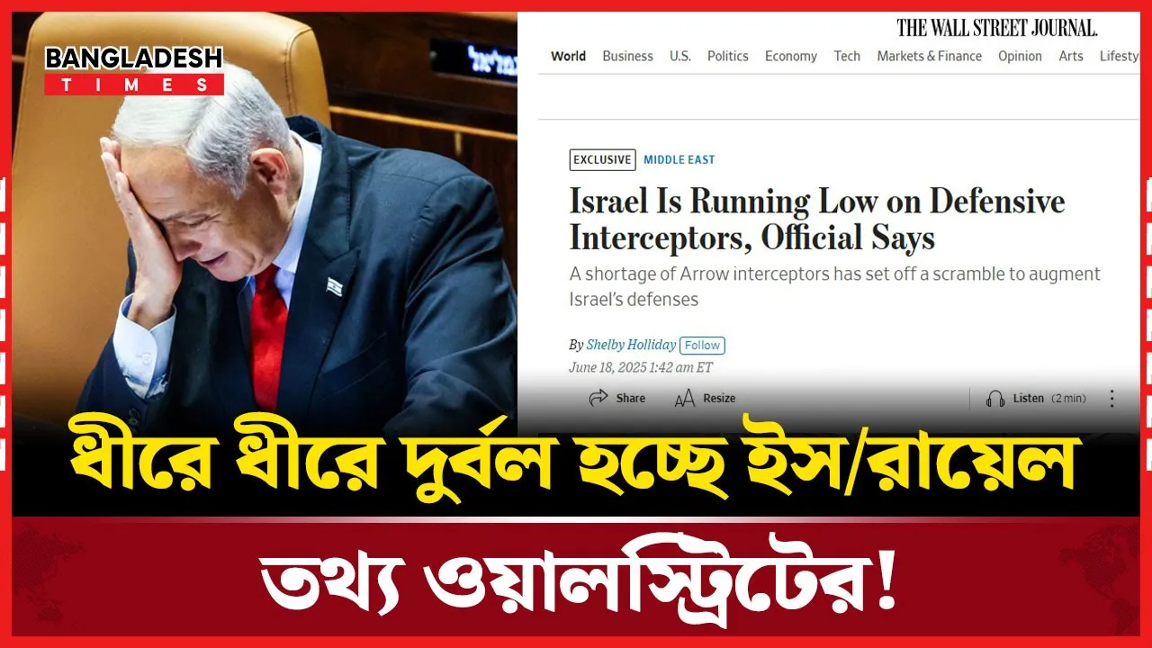 মিসাইল আটকানোর ক্ষমতা কমে আসছে ইসরায়েলের