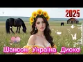Download Lagu Дискотека Україна | Ukrainian Folk Pop Fusion \u0026 Chanson Ukraina Modern Remix