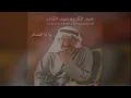 يا ذا المسافر - Abdulkareem Abdulqader