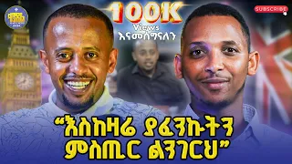 New ነፍስና ስጋዬ በፍፁም አልተመጣጠኑም ኮሜዲያን እሸቱ መለሰ ከ ሊቀ ዲያቆን ቀዳሜጸጋ ጋር Kendil Podcast Eshetumelese ቀንዲል 