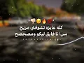 كلها مستنظرة 👀 عيزني ارجع ورا 🤷🏻‍♂️ | عصام صاصا الكروان 🎤 | توزيع كلوبيكس | حالات واتس