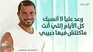 انا لو ليا نصيب فيك   عمرو دياب   دندنها