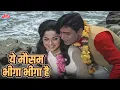 Download Lagu Yeh Mausam Bheega Bheega Hai | Lata Mangeshkar, Mohammed Rafi | Rajendra Kumar, Waheeda | Dharti