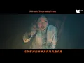VaVa 毛衍七《安逸》(Official Music Video)
