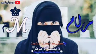مرام دندنها