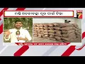ମଣ୍ଡି ଅଚଳାବସ୍ଥା ଦୂର ପାଇଁ ଚିନ୍ତା, ଲୋକସେବା ଭବନରେ ବଡ଼ ବୈଠକ