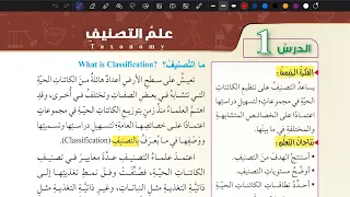 شرح درس علم التصنيف علوم سابع المنهاج الأردني الجديد 