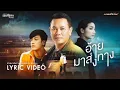 อ้ายมาส่งทาง   มนต์แคน แก่นคูน  VIDEO