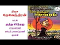 Download Lagu Muthu Sirithathu