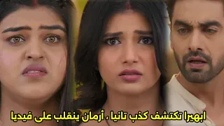 مسلسل امنيه وإن تحققت الحلقه 737 فضيـ ـحه تانيا أرمان ينقلب على فيديا و يطلب منها الاعتذار 