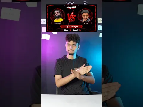 جاهزين ؟🔥🔥