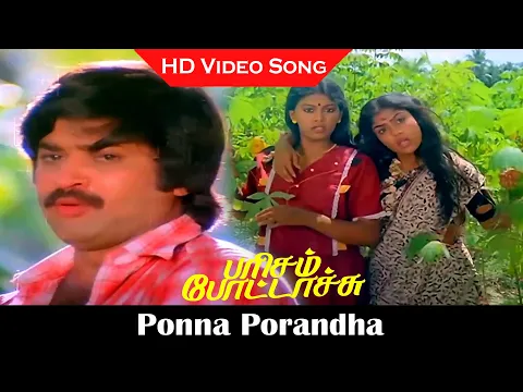 Ponna Porandha - YouTube