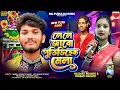 Lagu Le Le Jabo Putidih Mela || লে লে জাবো পুতিডিহেক মেলা || New Tusu Geet 2026 Purulia video song