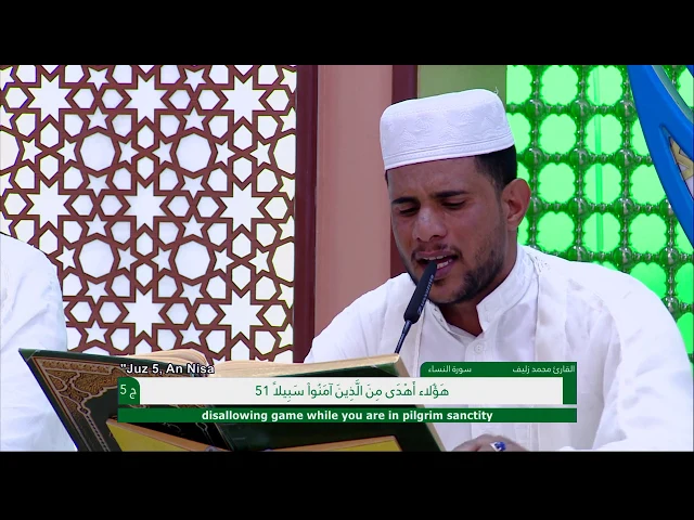 الختمة القرآنية الرمضانية || الجزء الخامس || العتبة العلوية المقدسة 1440هـ