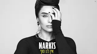 נרקיס אין לנו סוף Prod By Stav Beger 