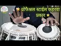 Download Lagu Learn tabla lesson #98 - 🌟Professional style Keharwa variations 🌟