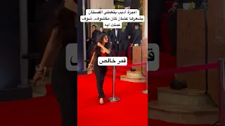 أميره أديب بتغطي الفستان بشعرها عشان كان مكشوف شوف عملت ايه  أميره أديب بتغطي الفستان بشعرها عشان كان مكشوف شوف عملت ايه