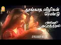 Download Lagu Thoongatha Vizhigal - HD Video Song | தூங்காத விழிகள் ரெண்டு |Agni Natchathiram | Karthik | Prabhu