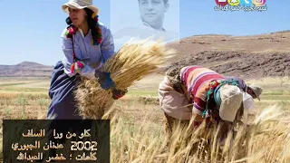 كلو من ورا السلف      النجم عدنان الجبوري   كلمات خضرالعبدالله   قديمك نديمك دندنها