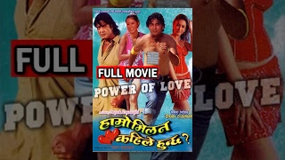 Hamro Milan Kahile hunchha || हाम्रो मिलन कहिले हुन्छ || full movie