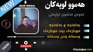 Jegr Media 2025 Balanja W Balanja MIX LOOP بەلەنجە و بەلەنجە 