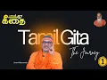 Lagu Part 1-The Journey of Tamil Bhagavad Gita | How Gurudev’s Vision Lives On | Geethai App