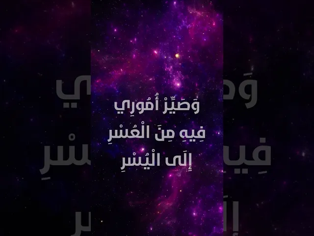 ⁣دعاء اليوم السّابع والعشرين من شهر رمضان