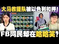 Download Lagu 🇲🇾大马公民救援巴勒斯坦，却被以色列扣押！部分网民居然按笑脸emoji？！【#新闻随便看 4/10】