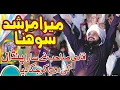Mera Murshid Sona || By Qari Shahid Mehmood Qadri || 2025 Naat