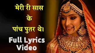 Download Meri Ri Saas Ke Paanch Putra The Full Song Lyrics | Haryanvi Songs | Nikita,Rinku Gujral | Super Nk MP3