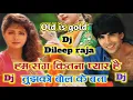 Hum sang kitna pyar hai tujhko bol ke bata Dj Rimex song Dj Dileep raja rudrapur