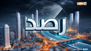 رصد مع يوسف المرشد | الصناعات الدوائية