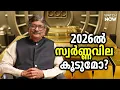 വിലയില്‍ വലിയ തകര്‍ച്ചയ്ക്ക് സാധ്യതയുണ്ടോ? | Gold Price 2026 |Gold Crash | Dr.V.K Vijayakumar|Geojit