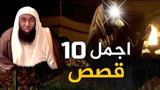 ساعة مع اجمل 10 قصص بصوت الشيخ بدر المشاري عن حياة ابو بكر الصديق 